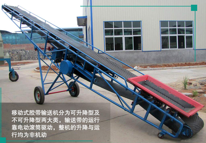 移動式皮帶輸送機(jī)